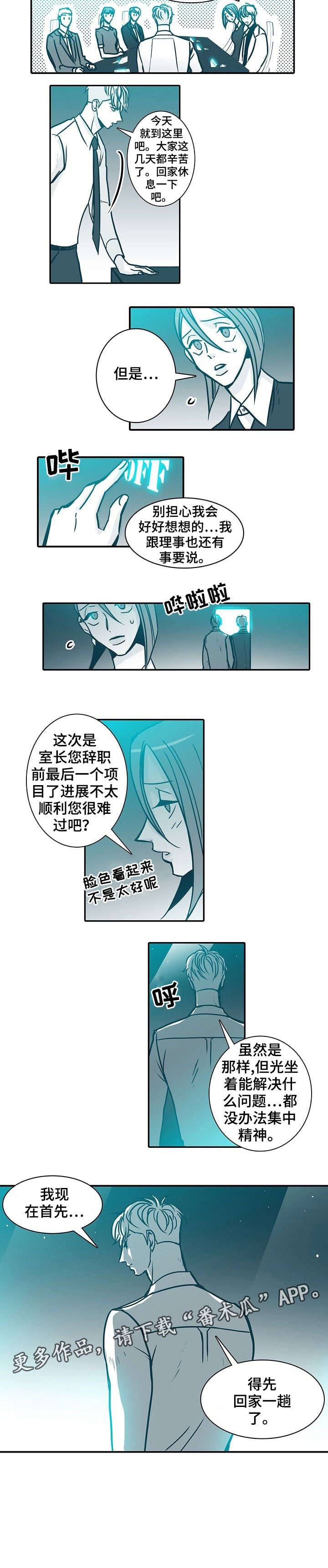 《期限三十天》漫画最新章节第45章：回家免费下拉式在线观看章节第【1】张图片