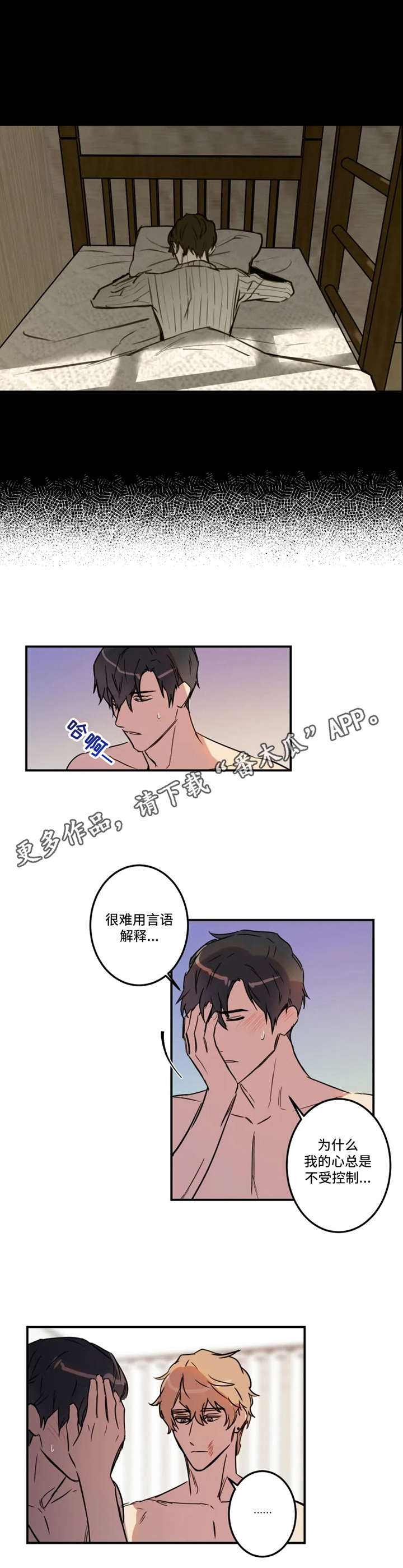 《恶人前辈》漫画最新章节第24章：起因免费下拉式在线观看章节第【7】张图片