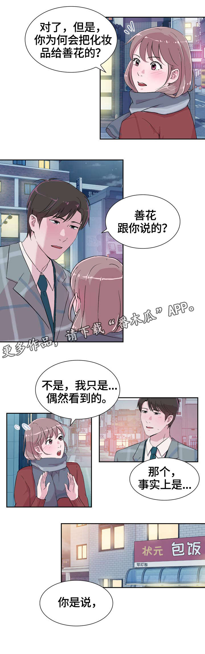 《独有魅力》漫画最新章节第29章：解释免费下拉式在线观看章节第【6】张图片