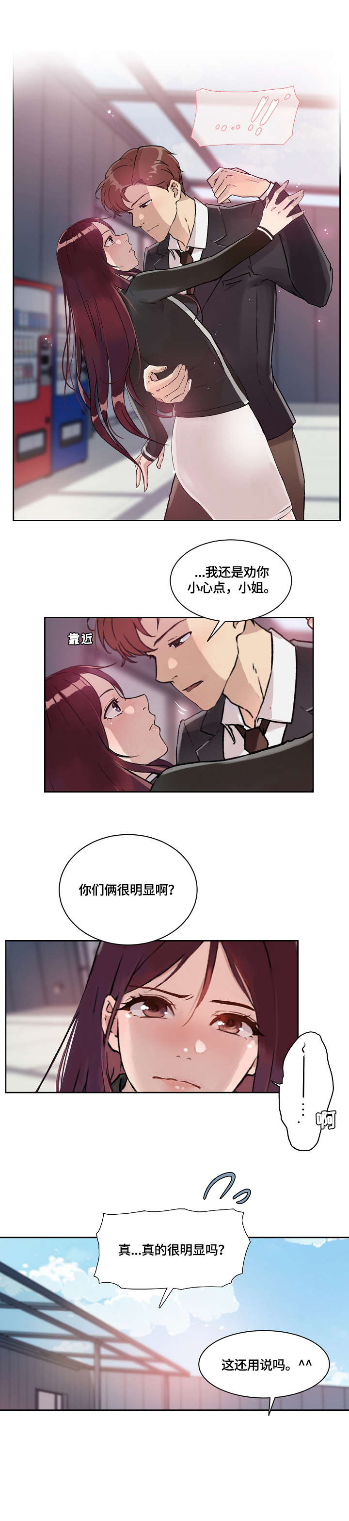 《溢或缺》漫画最新章节第27章：走吧免费下拉式在线观看章节第【8】张图片