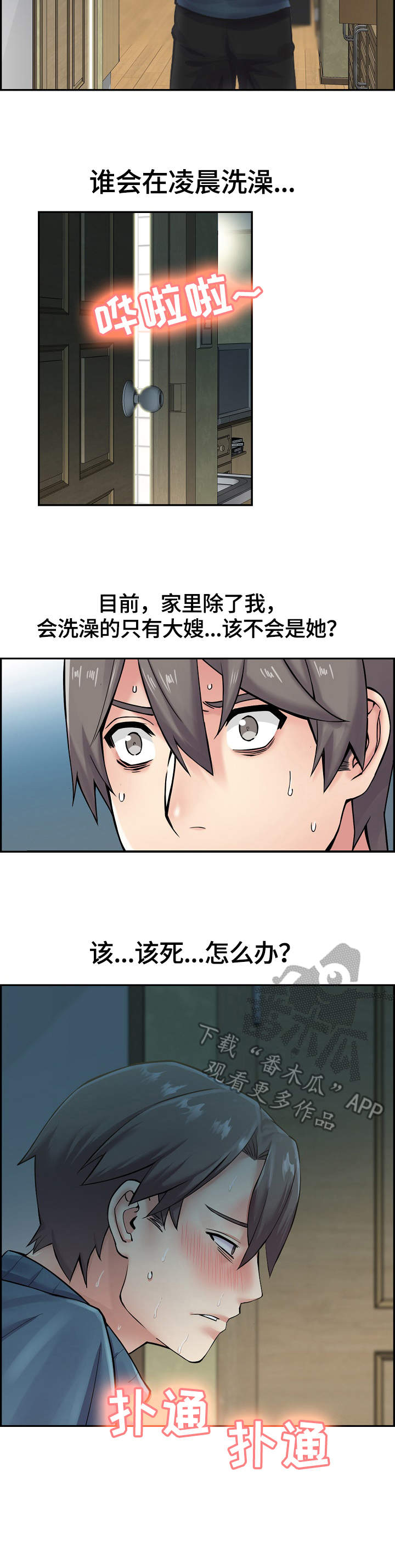 《理想舍友》漫画最新章节第8章：不一样免费下拉式在线观看章节第【1】张图片