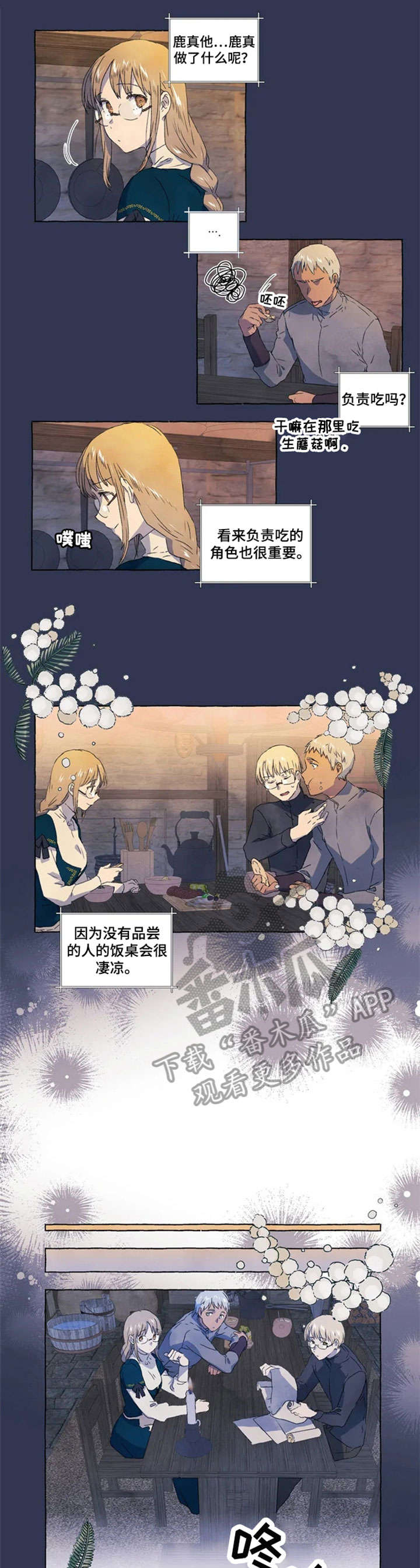 《唯独忠于你》漫画最新章节第6章：月光石免费下拉式在线观看章节第【3】张图片