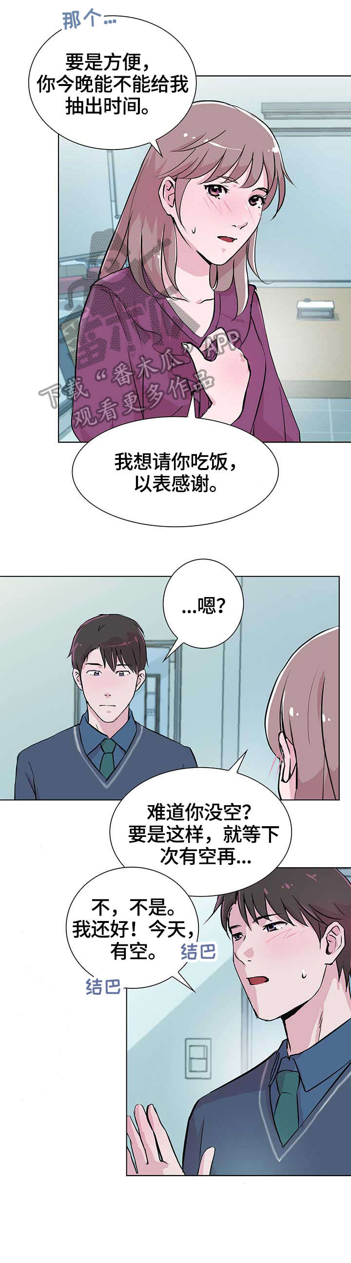 《独有魅力》漫画最新章节第22章：交谈免费下拉式在线观看章节第【7】张图片