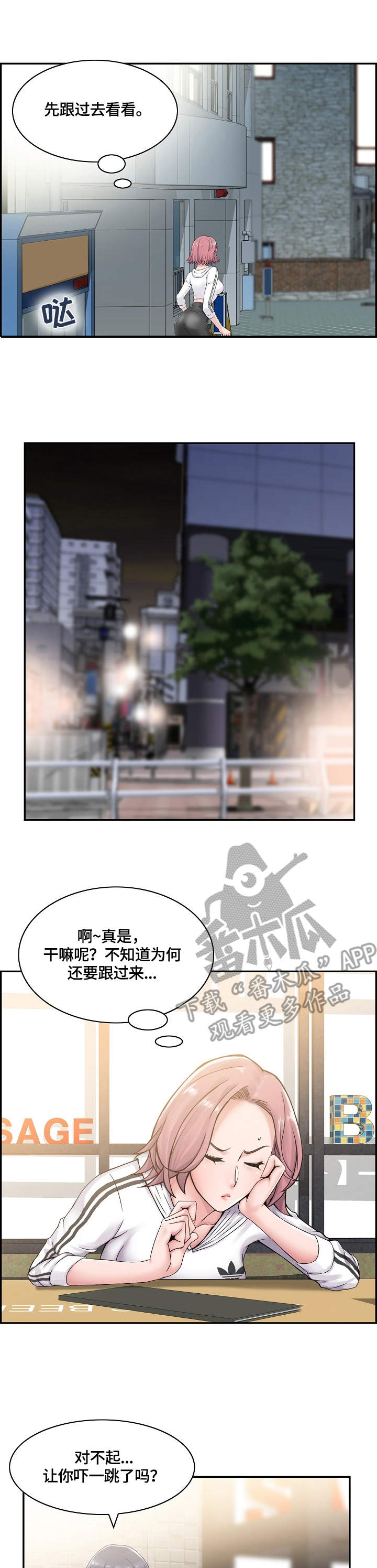 《理想舍友》漫画最新章节第11章：跟着免费下拉式在线观看章节第【6】张图片