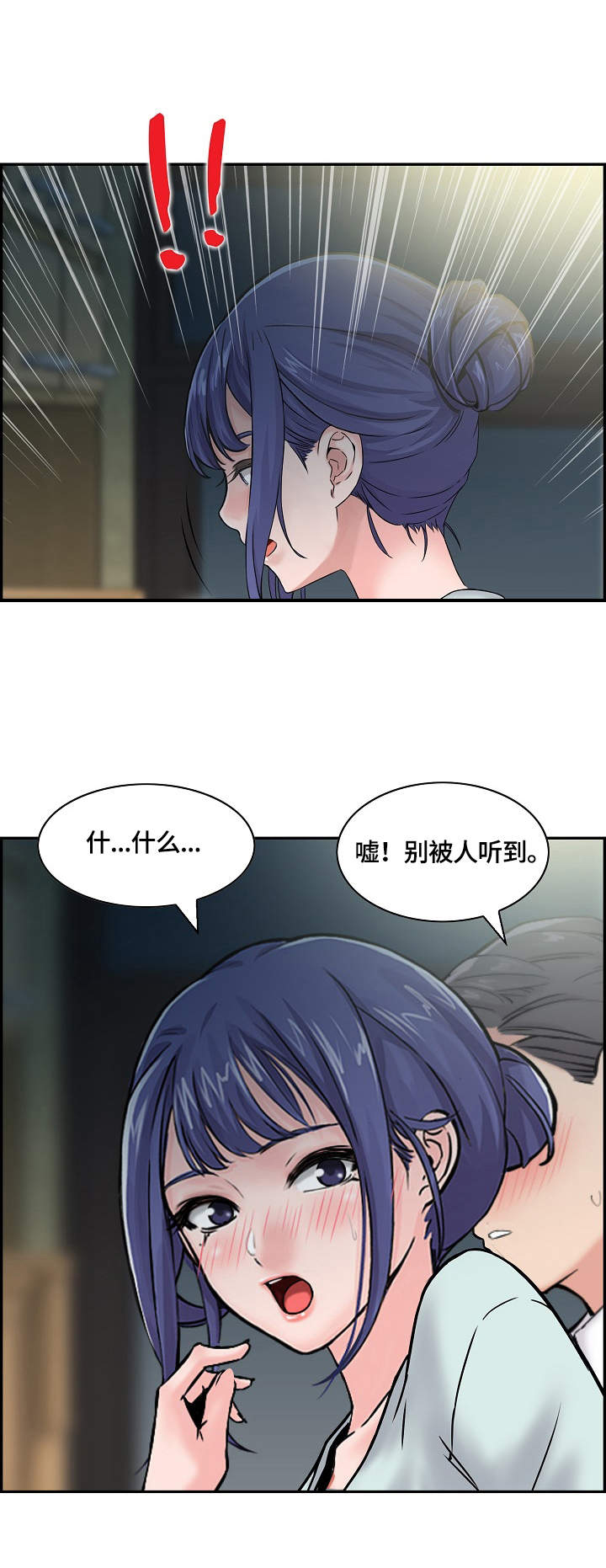 《理想舍友》漫画最新章节第21章：暗中行动免费下拉式在线观看章节第【2】张图片