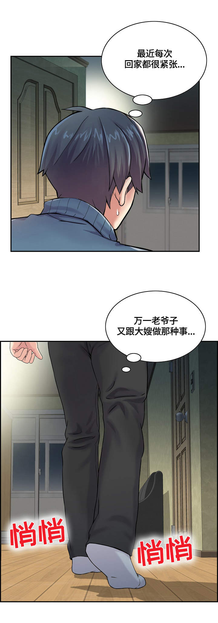 《理想舍友》漫画最新章节第12章：荒唐免费下拉式在线观看章节第【5】张图片