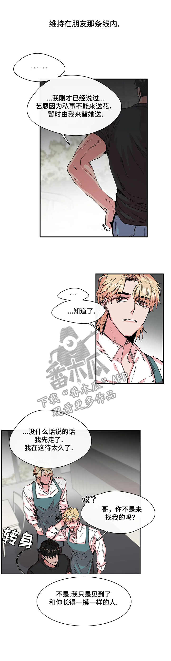 《刺玫瑰》漫画最新章节第15章：对手免费下拉式在线观看章节第【1】张图片