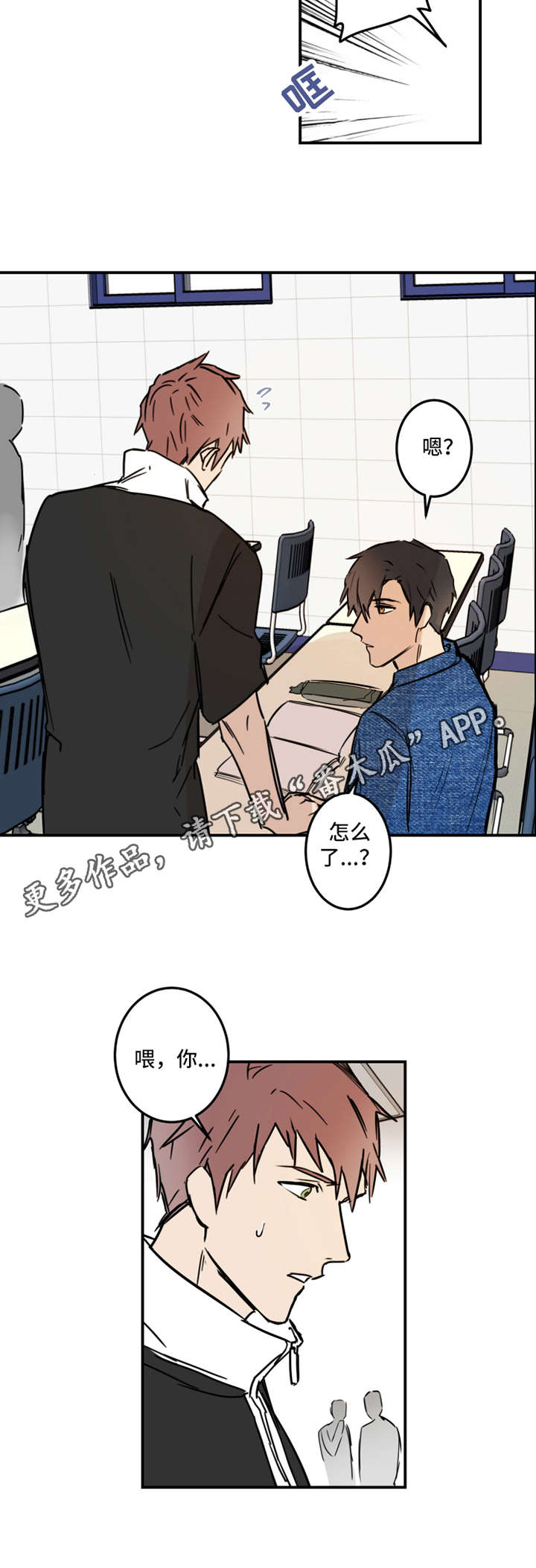 《恶人前辈》漫画最新章节第17章：传闻免费下拉式在线观看章节第【3】张图片