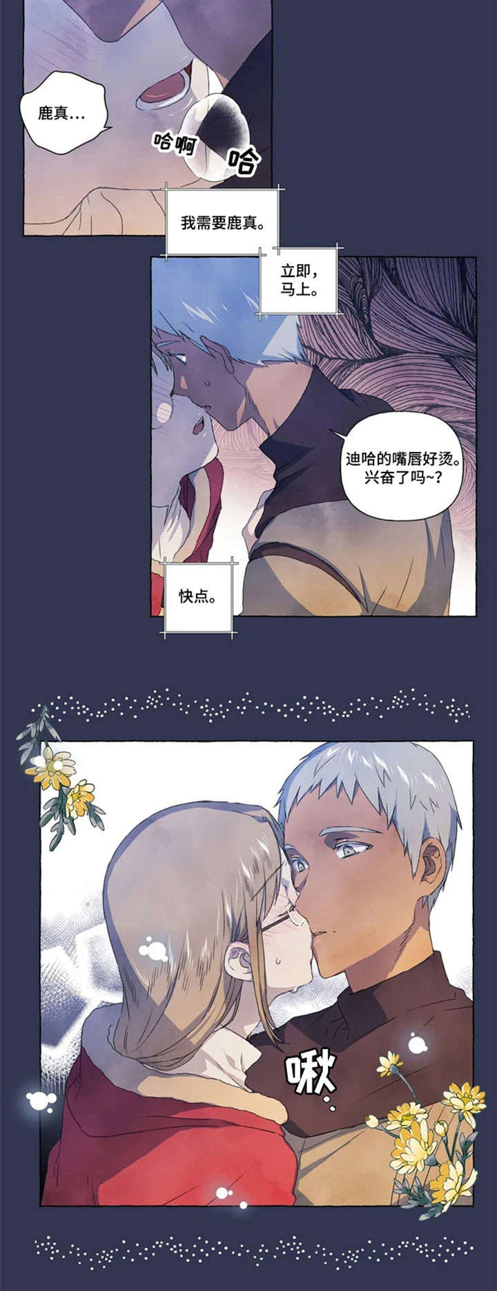 《唯独忠于你》漫画最新章节第16章：甜免费下拉式在线观看章节第【1】张图片