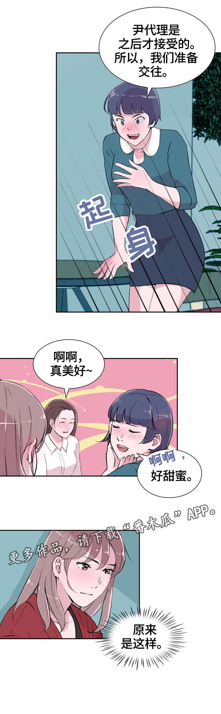 《独有魅力》漫画最新章节第28章：甜蜜免费下拉式在线观看章节第【1】张图片