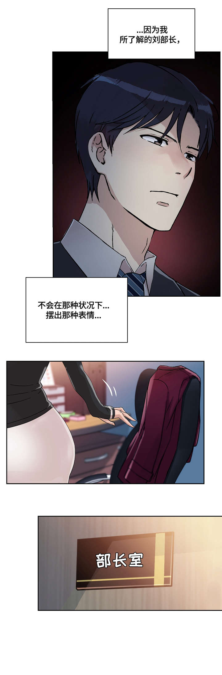 《溢或缺》漫画最新章节第28章：无心免费下拉式在线观看章节第【11】张图片