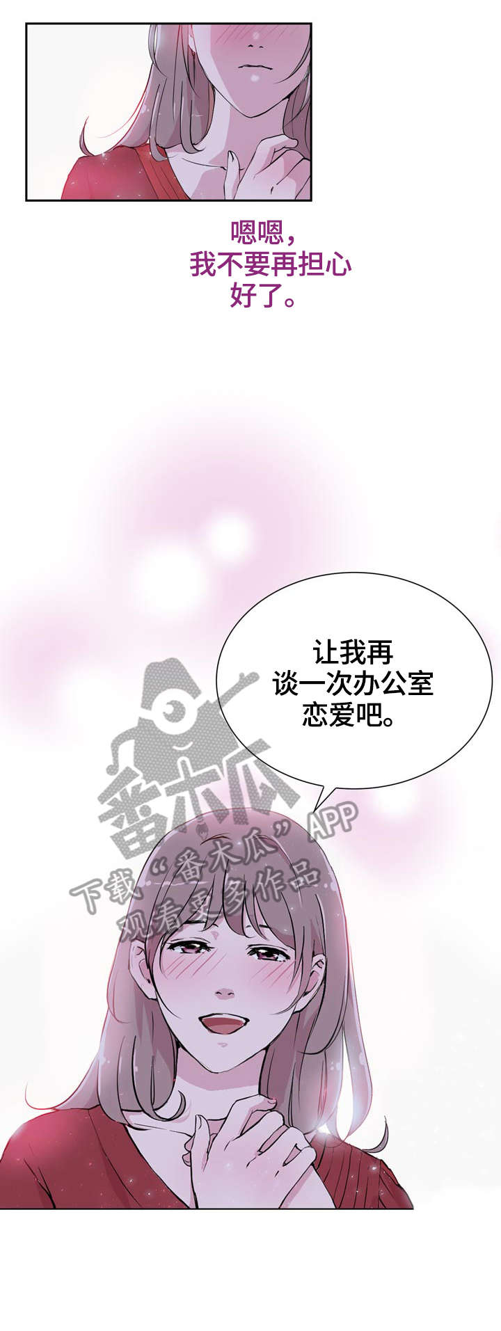 《独有魅力》漫画最新章节第29章：解释免费下拉式在线观看章节第【9】张图片