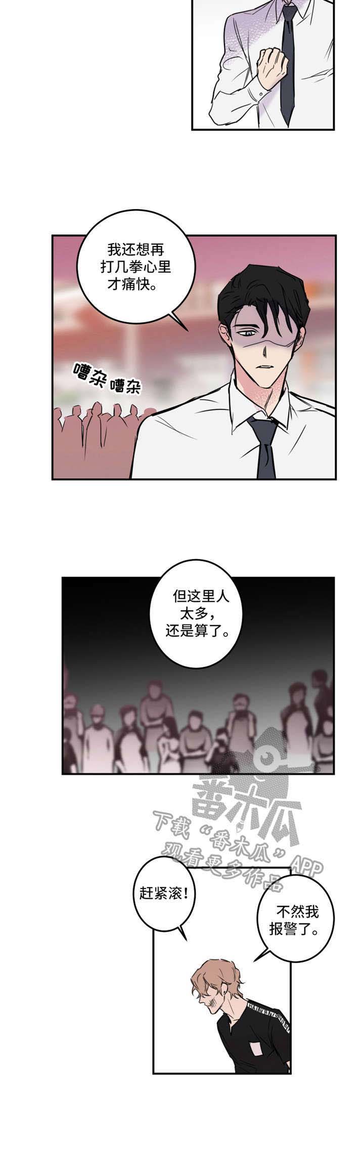 《恶人前辈》漫画最新章节第10章：冲突免费下拉式在线观看章节第【1】张图片