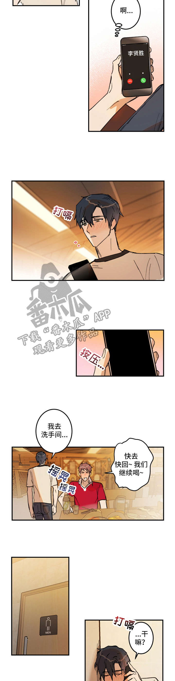 《恶人前辈》漫画最新章节第19章：大雨免费下拉式在线观看章节第【4】张图片