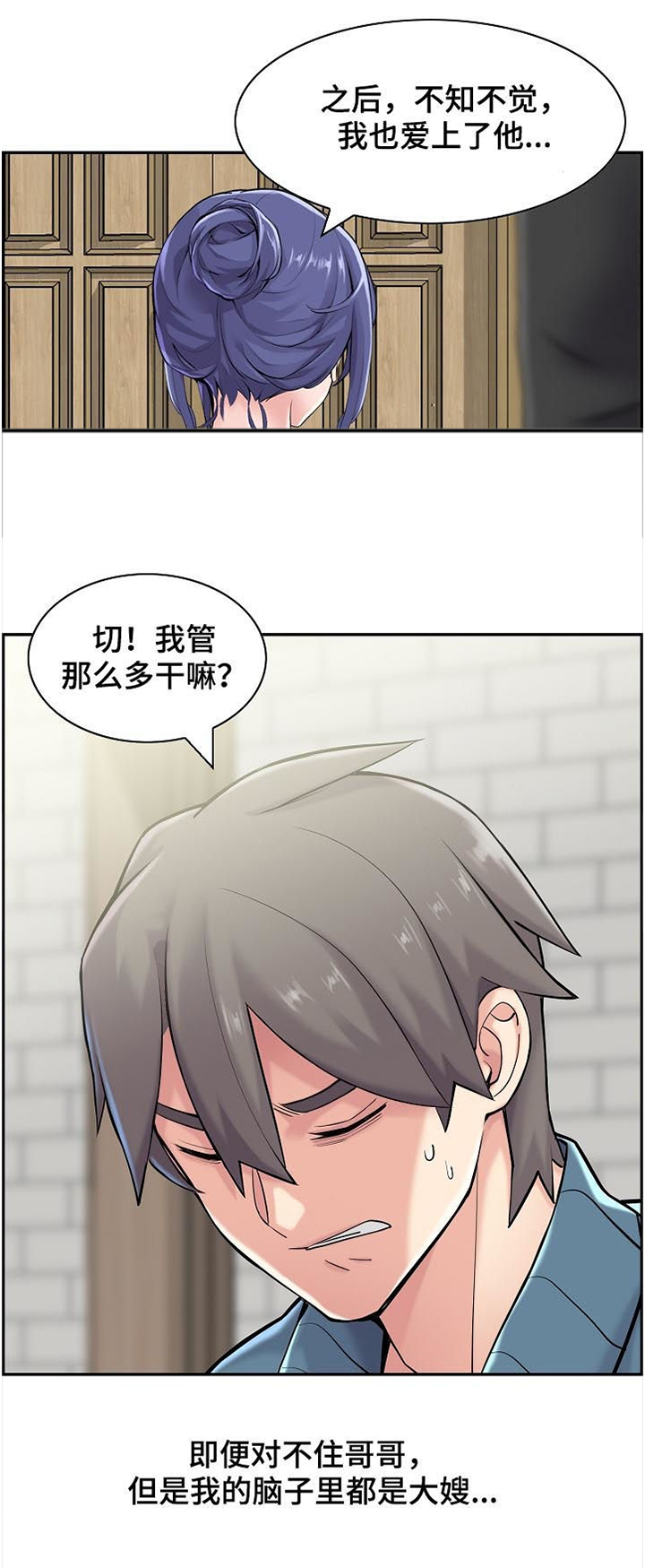 《理想舍友》漫画最新章节第24章：翻脸不认人免费下拉式在线观看章节第【3】张图片