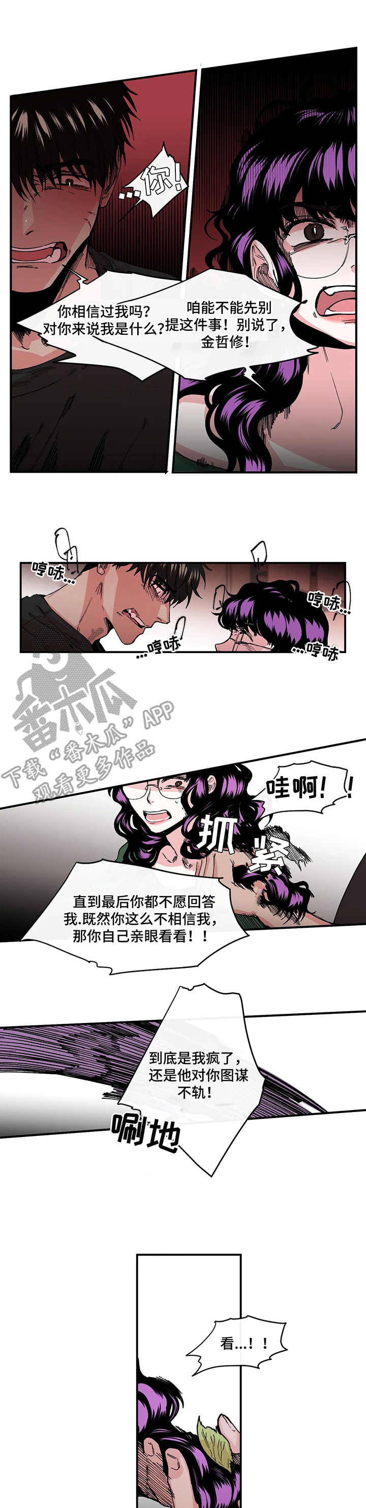 《刺玫瑰》漫画最新章节第17章：可怜免费下拉式在线观看章节第【8】张图片