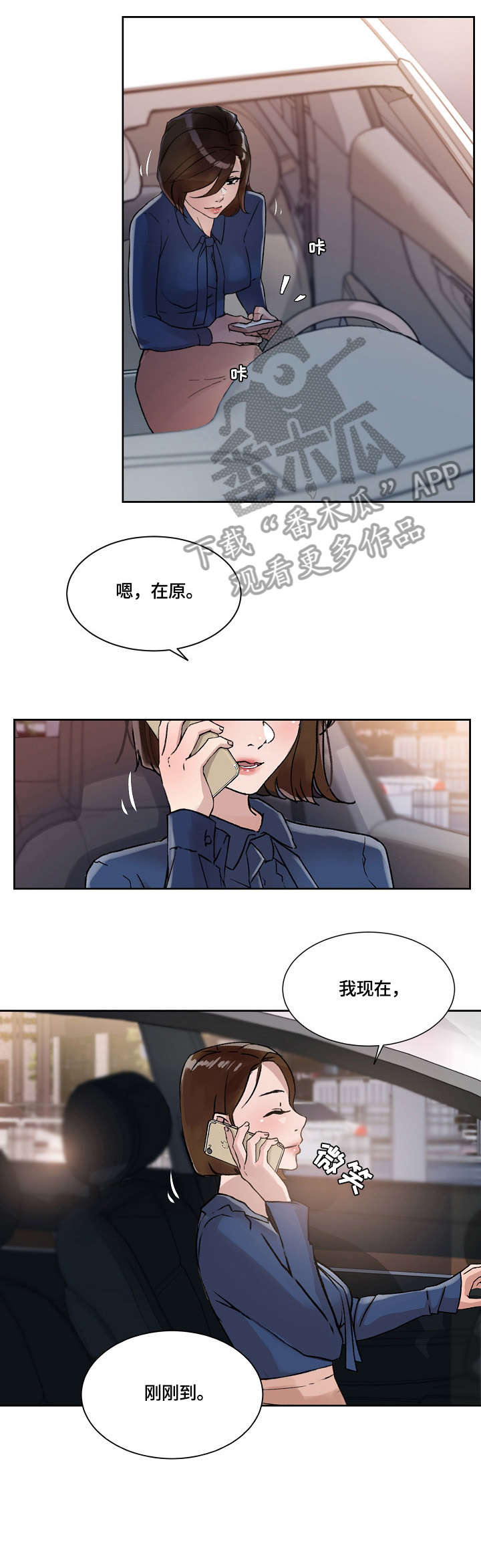 《溢或缺》漫画最新章节第28章：无心免费下拉式在线观看章节第【8】张图片