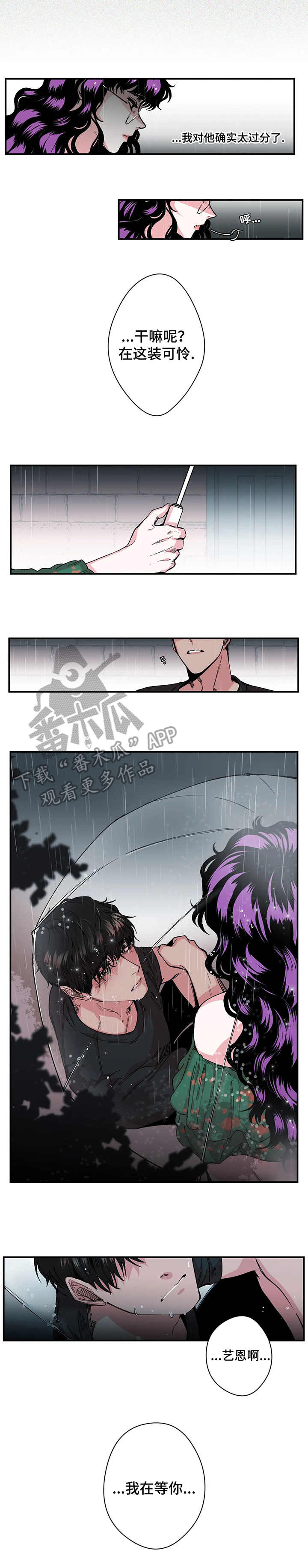 《刺玫瑰》漫画最新章节第17章：可怜免费下拉式在线观看章节第【1】张图片