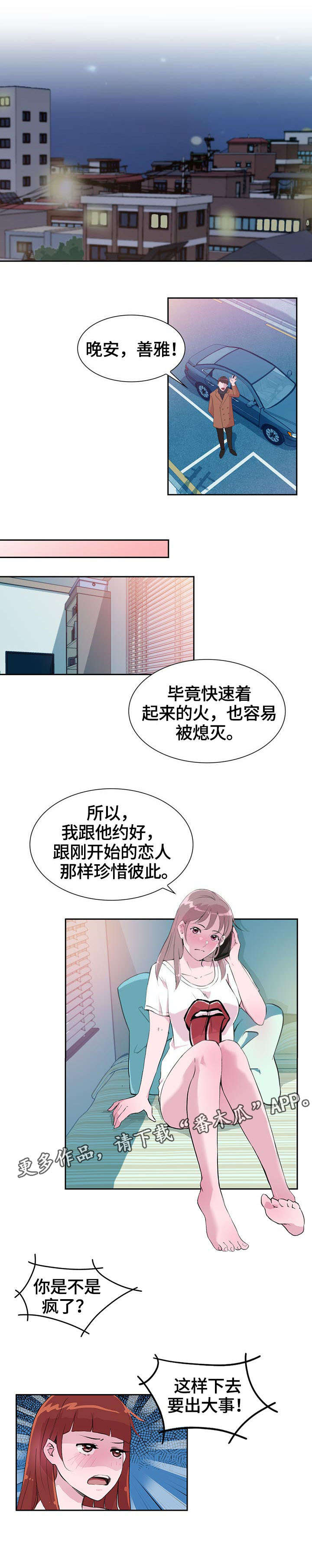 《独有魅力》漫画最新章节第32章：疯了免费下拉式在线观看章节第【1】张图片