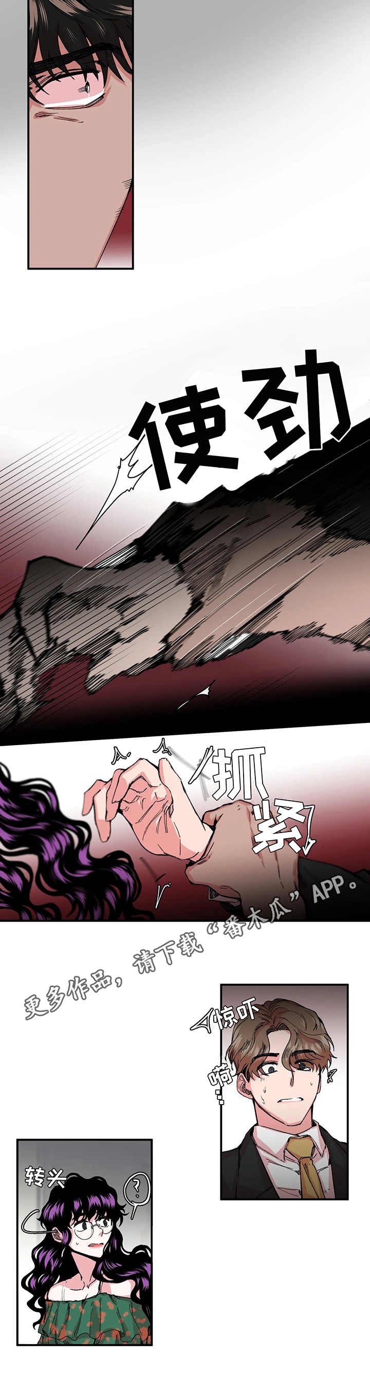 《刺玫瑰》漫画最新章节第16章：黑手免费下拉式在线观看章节第【3】张图片