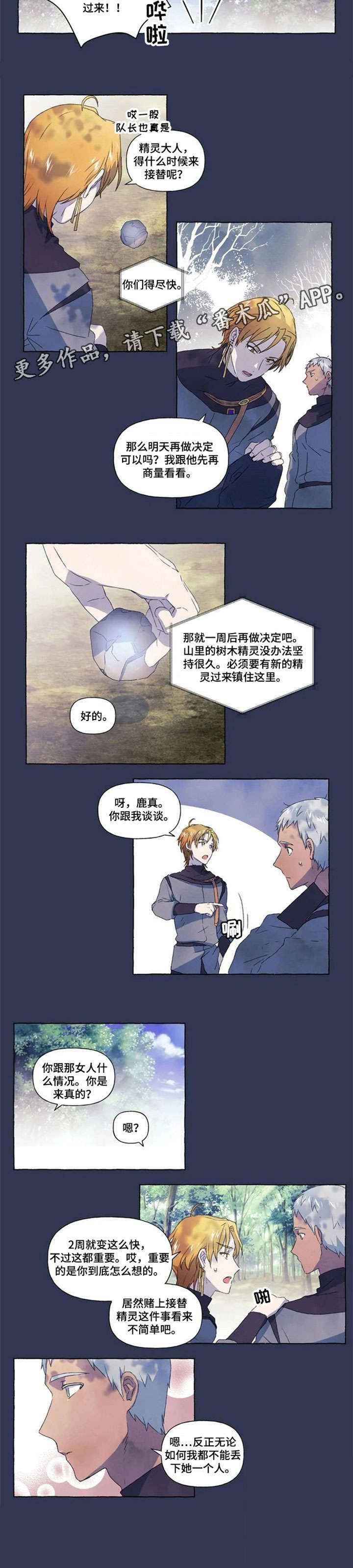 《唯独忠于你》漫画最新章节第9章：变卦免费下拉式在线观看章节第【1】张图片