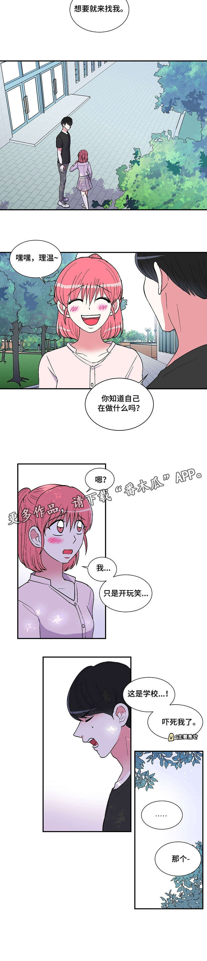 《最最亲爱的你》漫画最新章节第22章：香蕉免费下拉式在线观看章节第【1】张图片