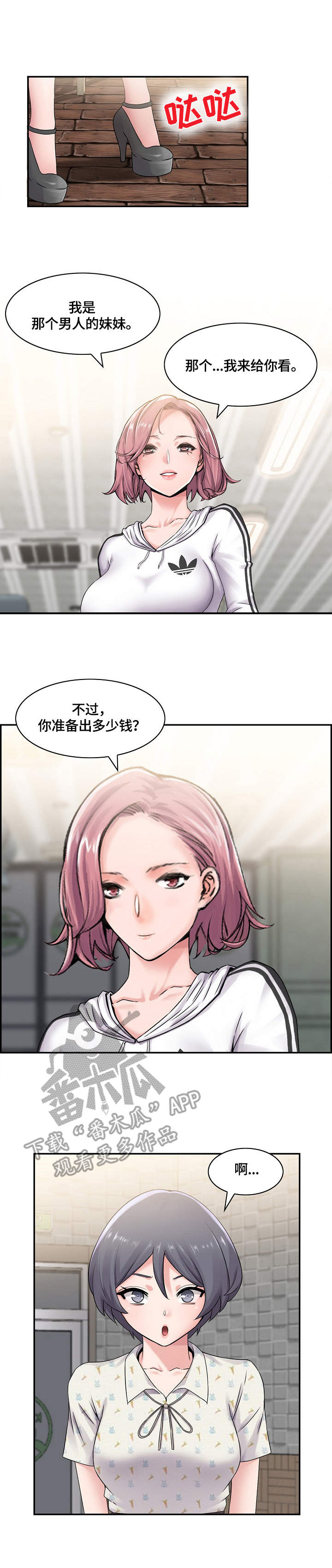 《理想舍友》漫画最新章节第12章：荒唐免费下拉式在线观看章节第【8】张图片