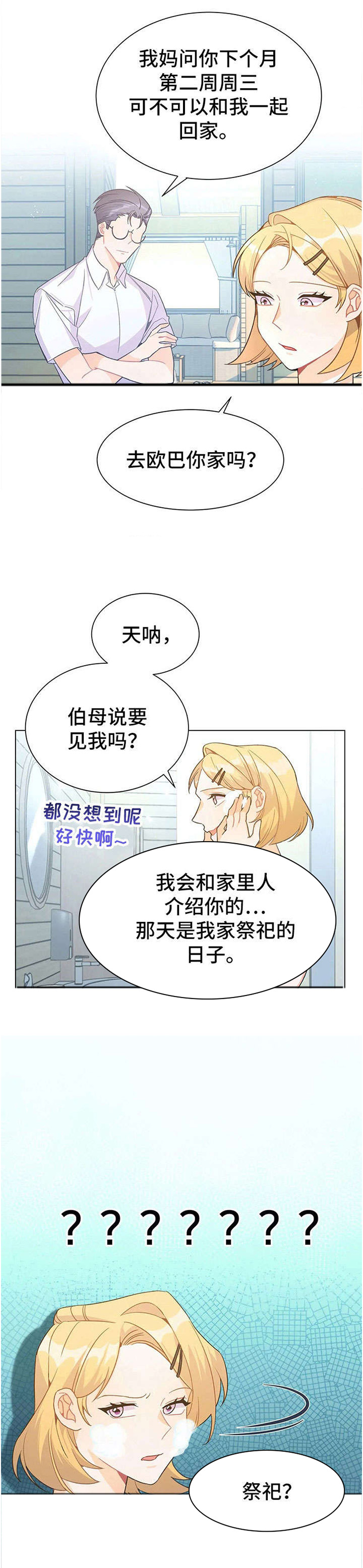 《异国浪漫》漫画最新章节第33章：停车免费下拉式在线观看章节第【9】张图片