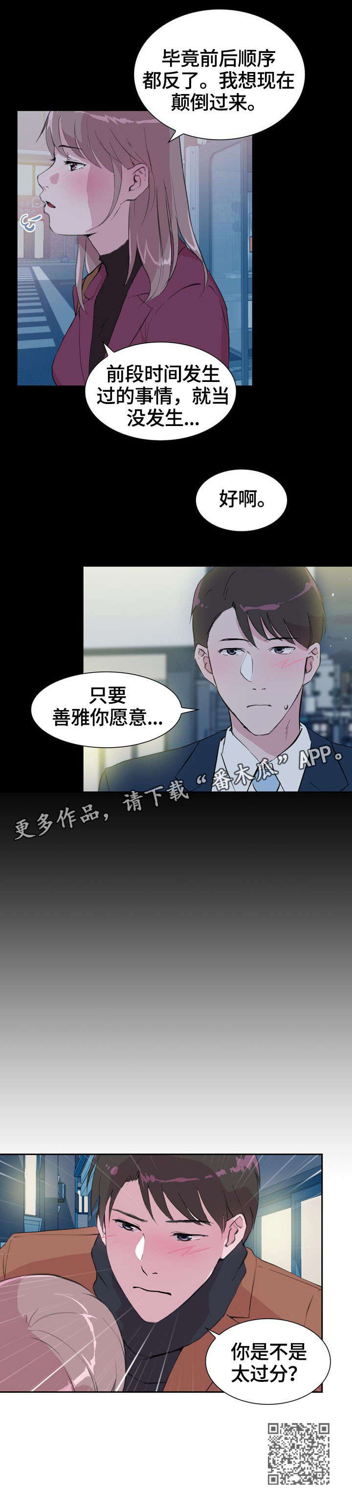 《独有魅力》漫画最新章节第32章：疯了免费下拉式在线观看章节第【5】张图片