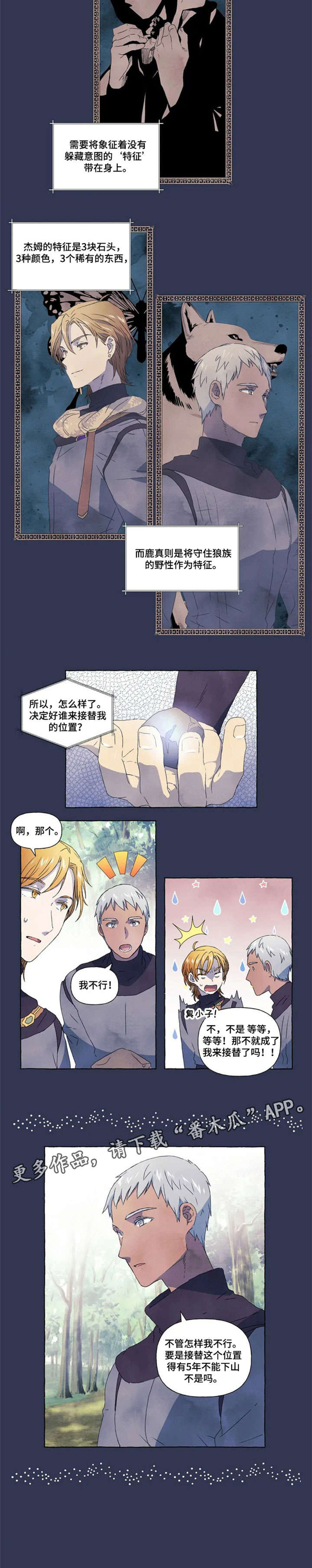 《唯独忠于你》漫画最新章节第9章：变卦免费下拉式在线观看章节第【4】张图片