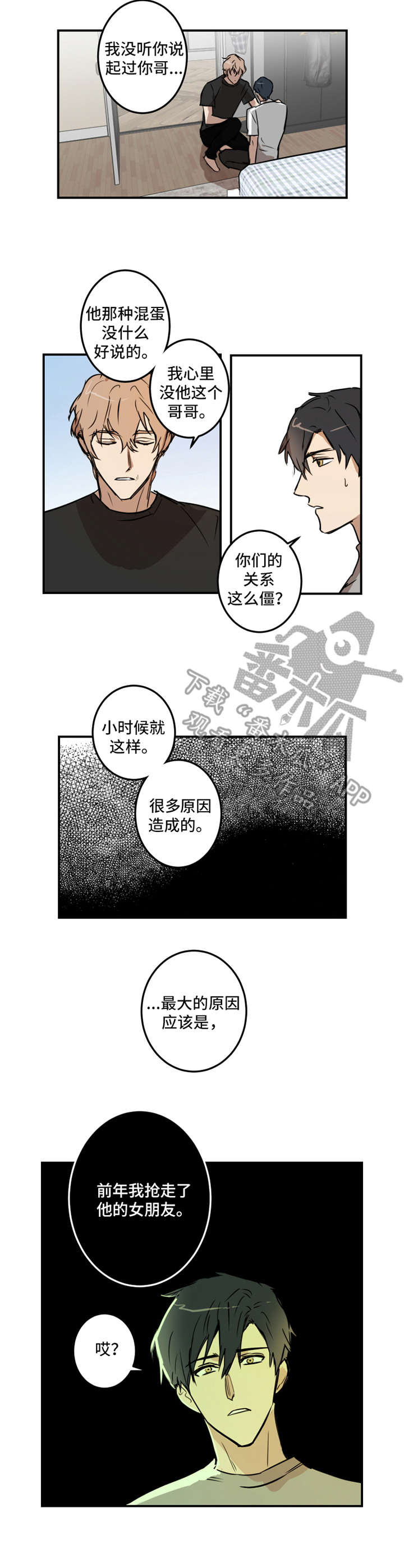 《恶人前辈》漫画最新章节第17章：传闻免费下拉式在线观看章节第【8】张图片