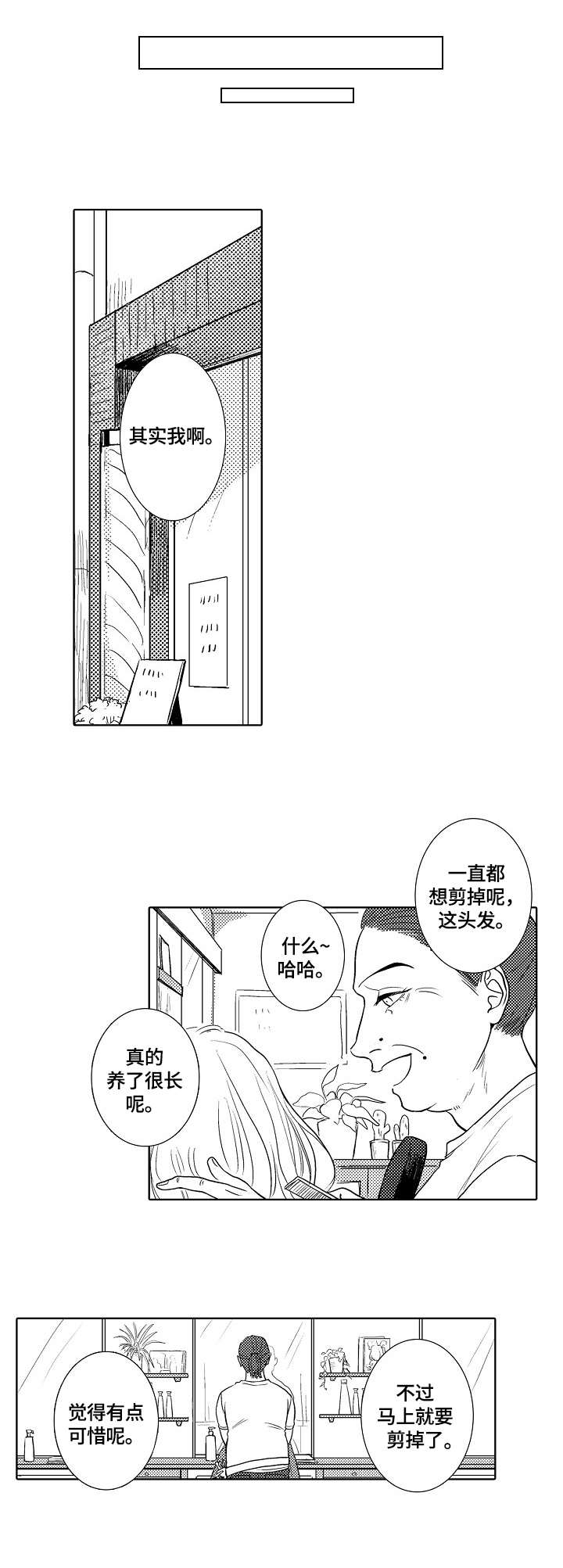 《小岛鲜花店》漫画最新章节第29章：正常的证据免费下拉式在线观看章节第【12】张图片