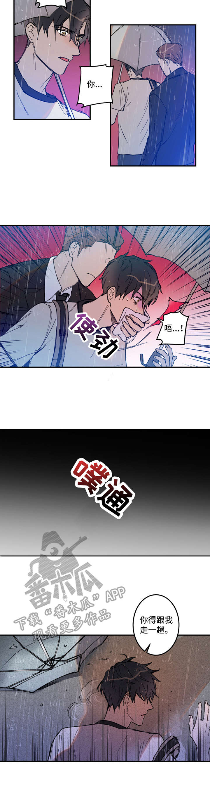 《恶人前辈》漫画最新章节第20章：绑架免费下拉式在线观看章节第【8】张图片