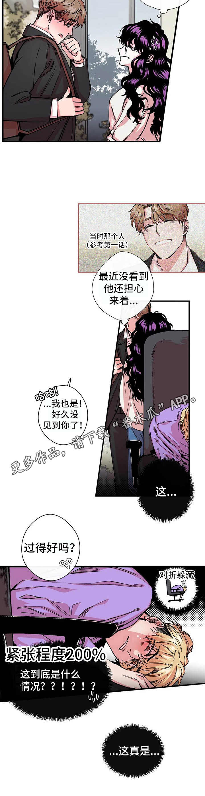 《刺玫瑰》漫画最新章节第11章：心惊免费下拉式在线观看章节第【5】张图片