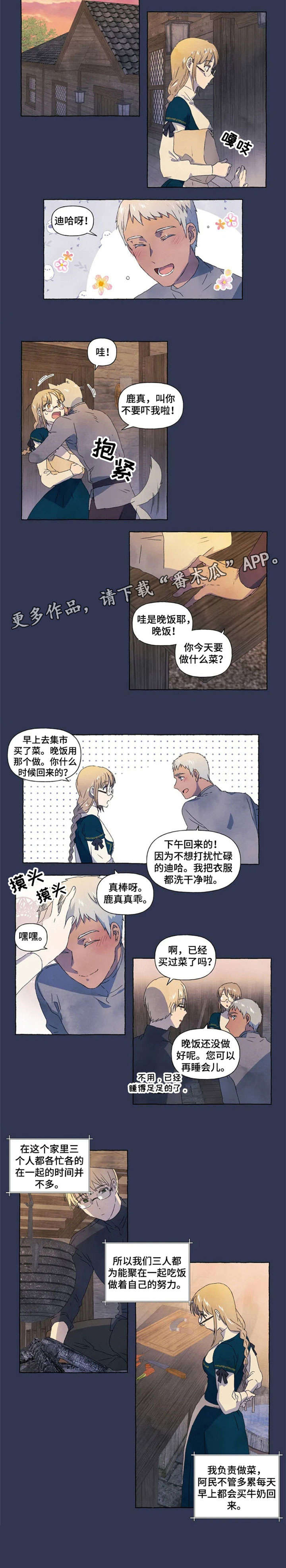 《唯独忠于你》漫画最新章节第6章：月光石免费下拉式在线观看章节第【4】张图片