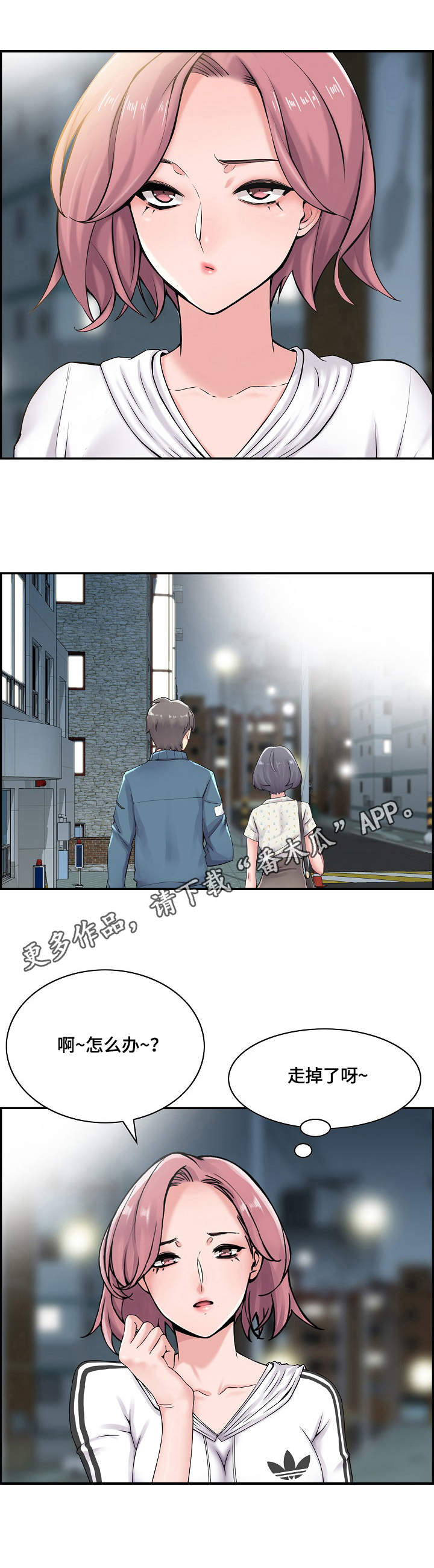 《理想舍友》漫画最新章节第11章：跟着免费下拉式在线观看章节第【7】张图片