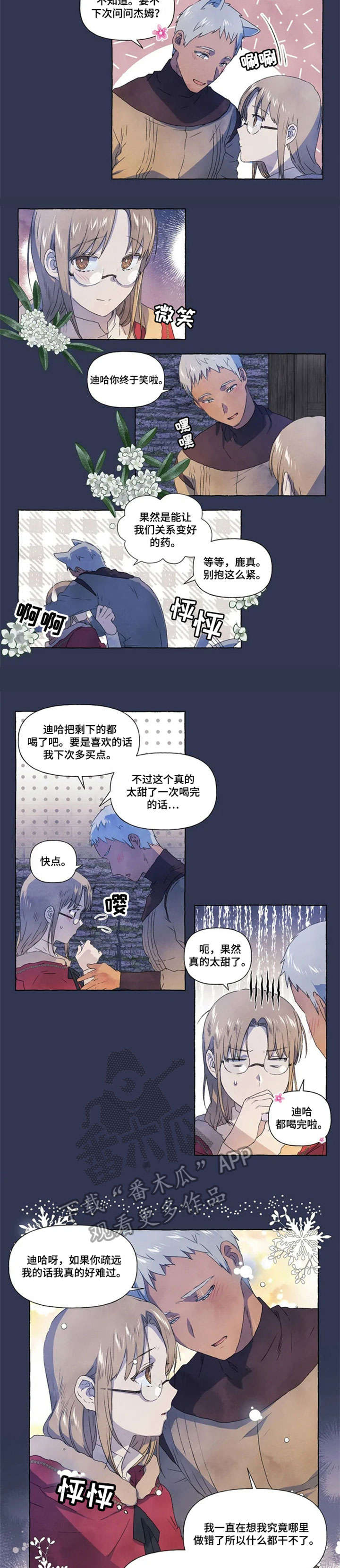 《唯独忠于你》漫画最新章节第16章：甜免费下拉式在线观看章节第【5】张图片