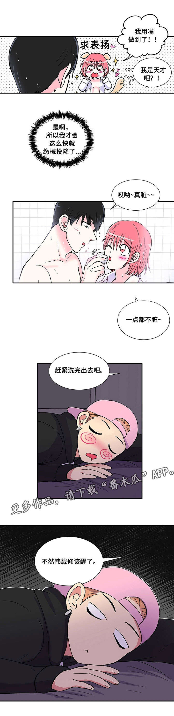 《最最亲爱的你》漫画最新章节第6章：喝醉免费下拉式在线观看章节第【1】张图片