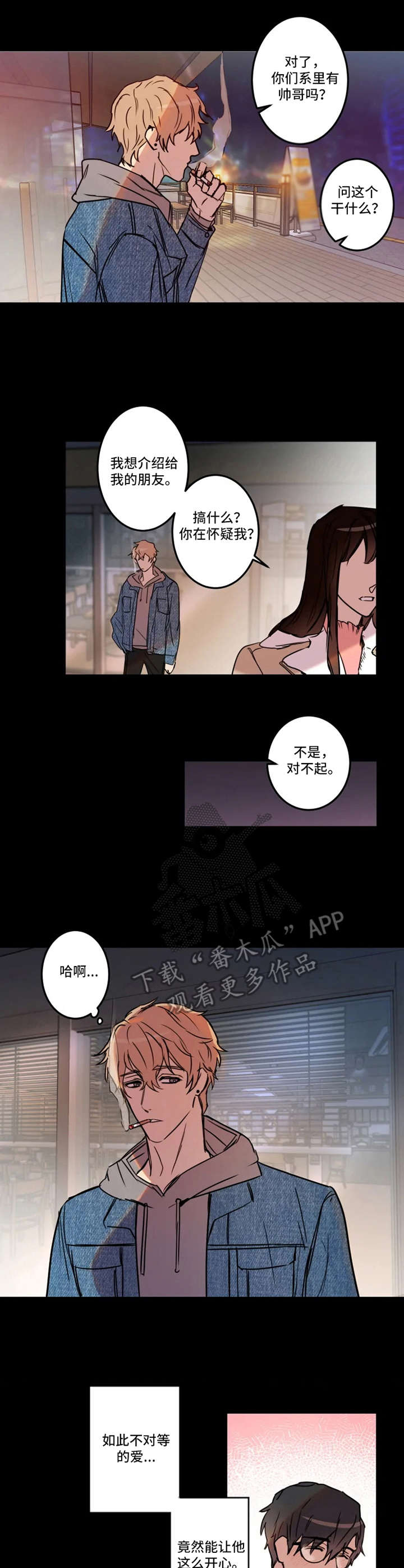 《恶人前辈》漫画最新章节第25章：缘由免费下拉式在线观看章节第【12】张图片