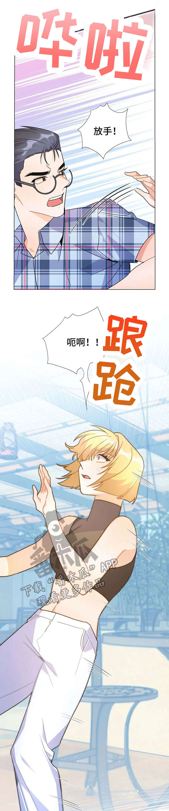 《异国浪漫》漫画最新章节第34章：争吵免费下拉式在线观看章节第【4】张图片