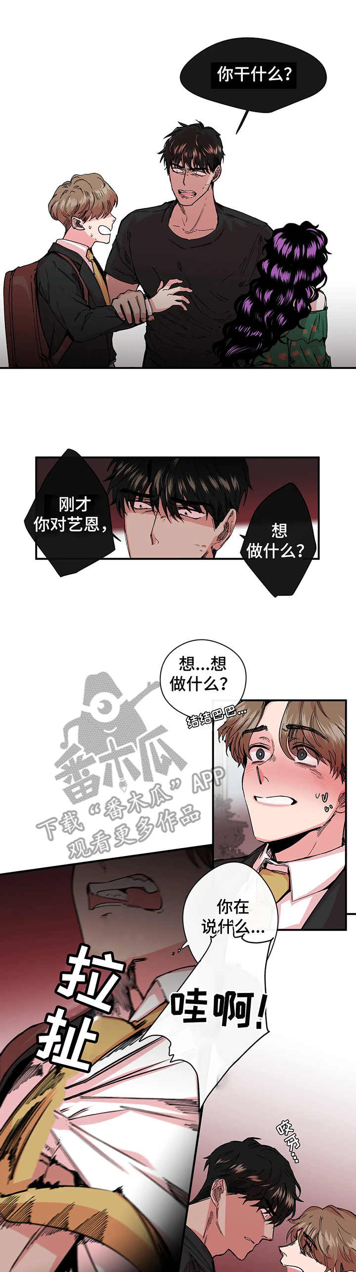 《刺玫瑰》漫画最新章节第16章：黑手免费下拉式在线观看章节第【2】张图片