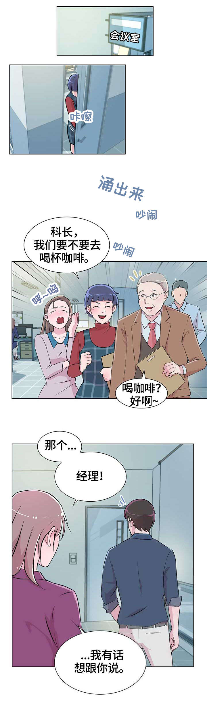 《独有魅力》漫画最新章节第22章：交谈免费下拉式在线观看章节第【10】张图片