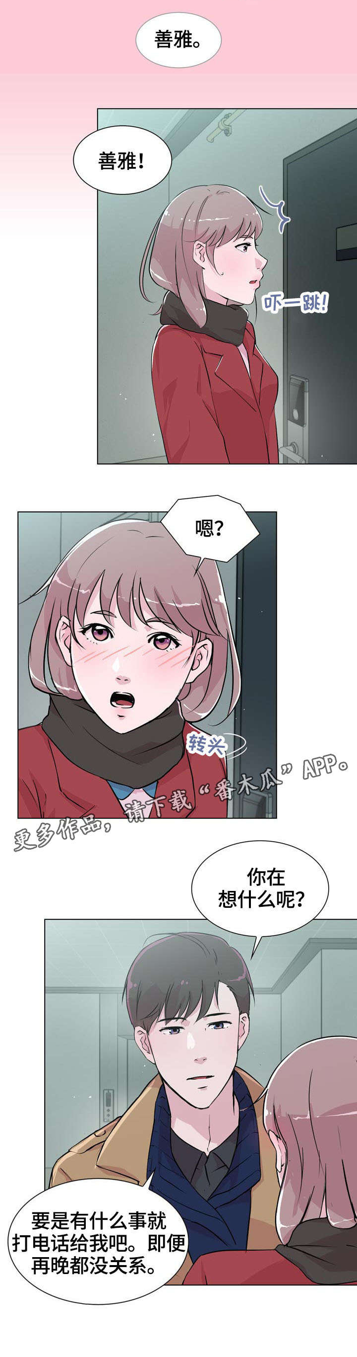 《独有魅力》漫画最新章节第20章：那是免费下拉式在线观看章节第【6】张图片