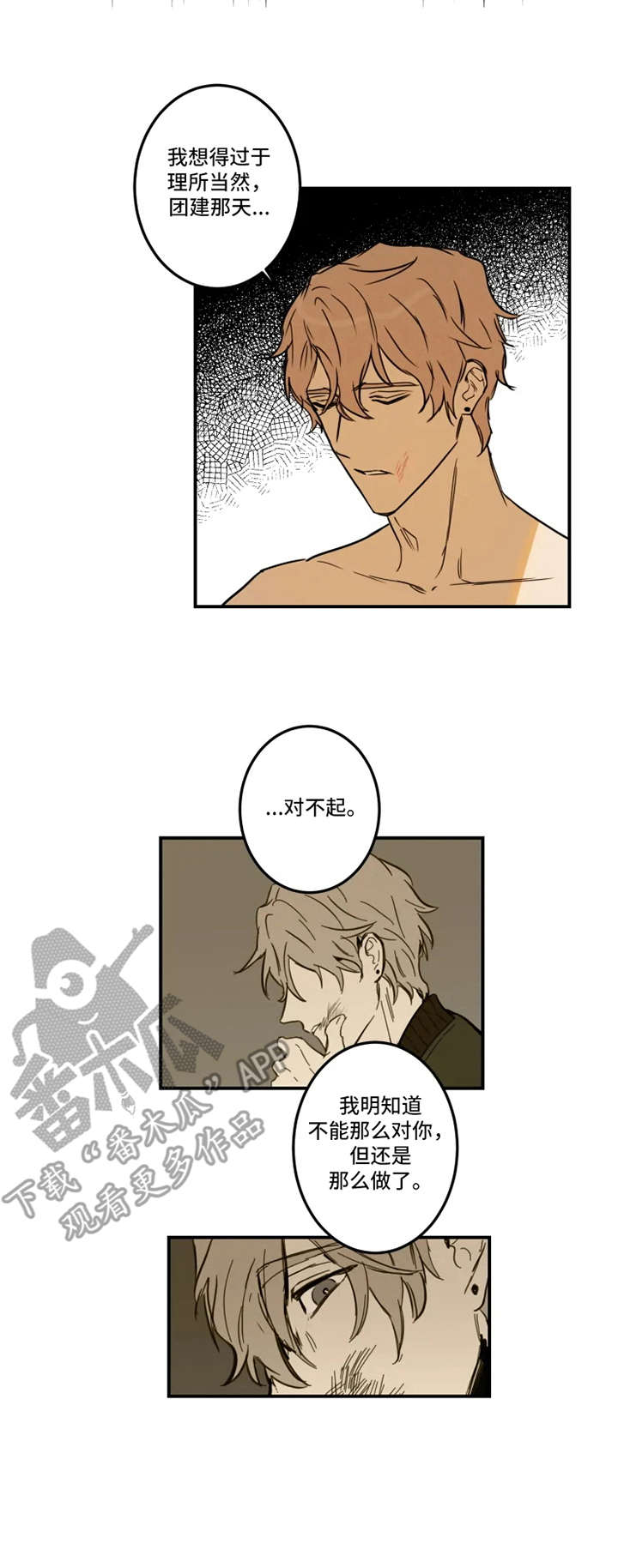 《恶人前辈》漫画最新章节第25章：缘由免费下拉式在线观看章节第【2】张图片