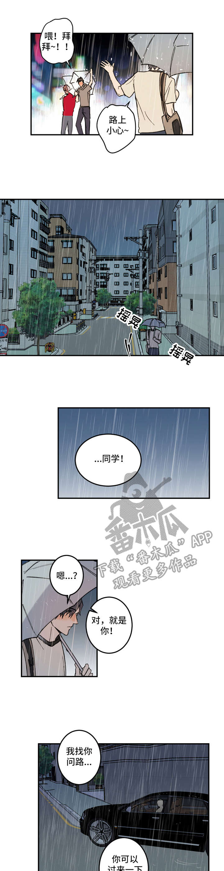 《恶人前辈》漫画最新章节第20章：绑架免费下拉式在线观看章节第【10】张图片