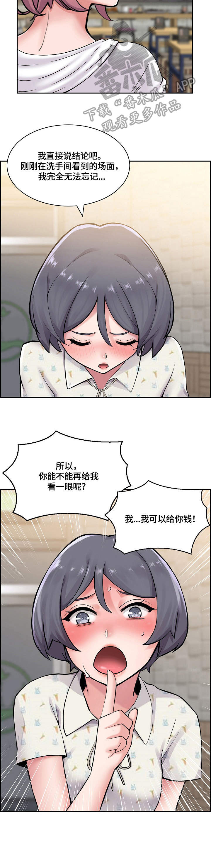 《理想舍友》漫画最新章节第11章：跟着免费下拉式在线观看章节第【1】张图片