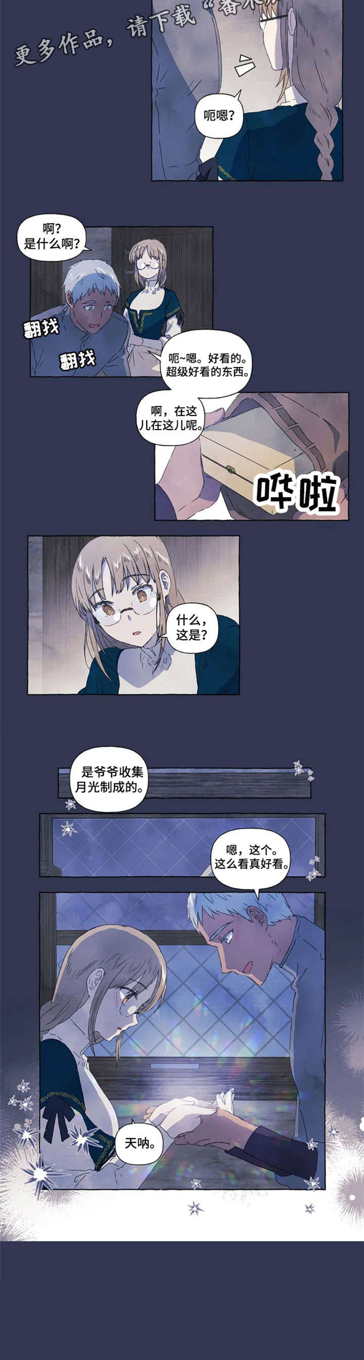 《唯独忠于你》漫画最新章节第6章：月光石免费下拉式在线观看章节第【1】张图片