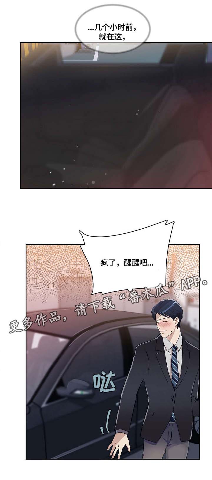 《溢或缺》漫画最新章节第25章：醒醒吧免费下拉式在线观看章节第【1】张图片