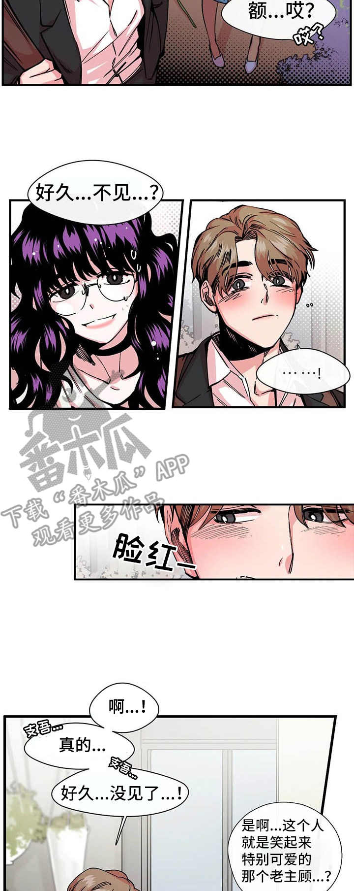 《刺玫瑰》漫画最新章节第11章：心惊免费下拉式在线观看章节第【6】张图片