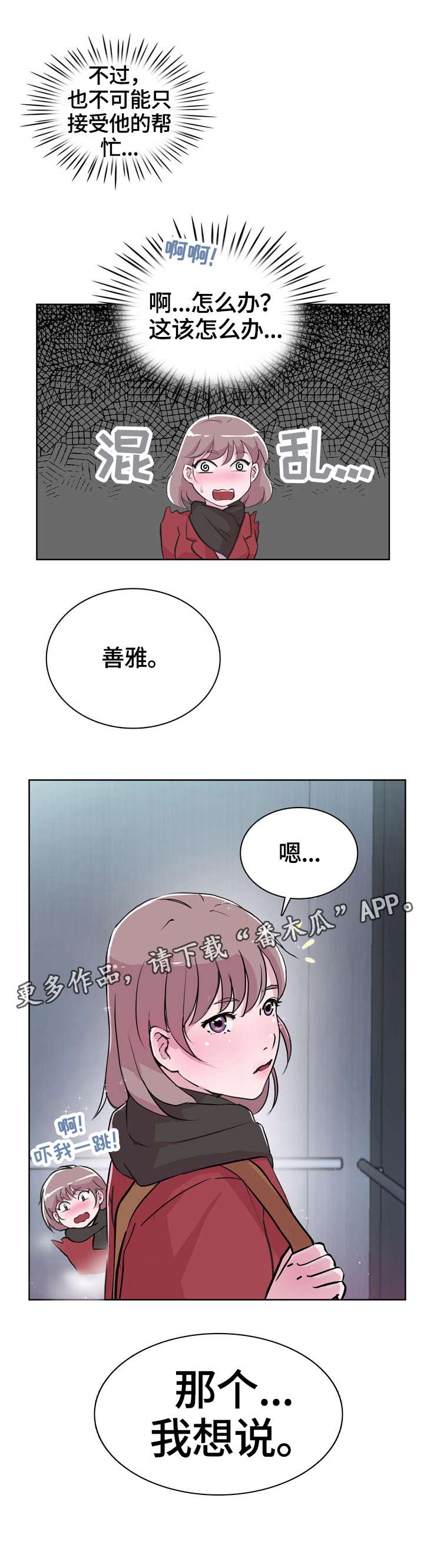 《独有魅力》漫画最新章节第19章：我想说免费下拉式在线观看章节第【1】张图片